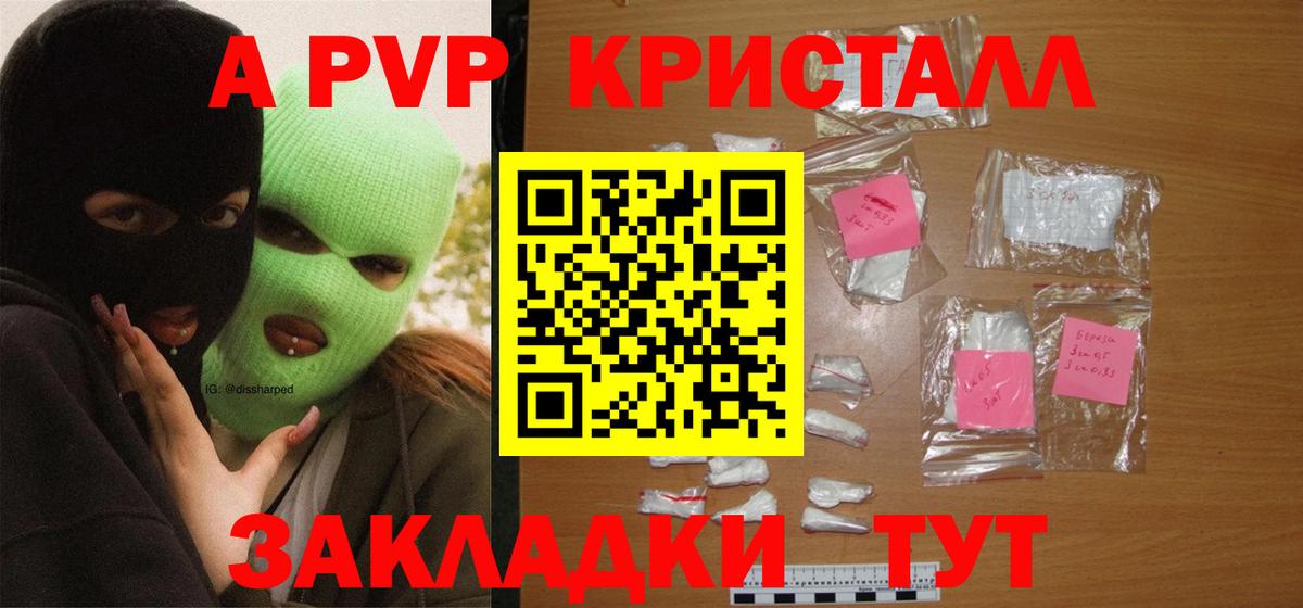 Alpha-PVP крисы CK Лабинск