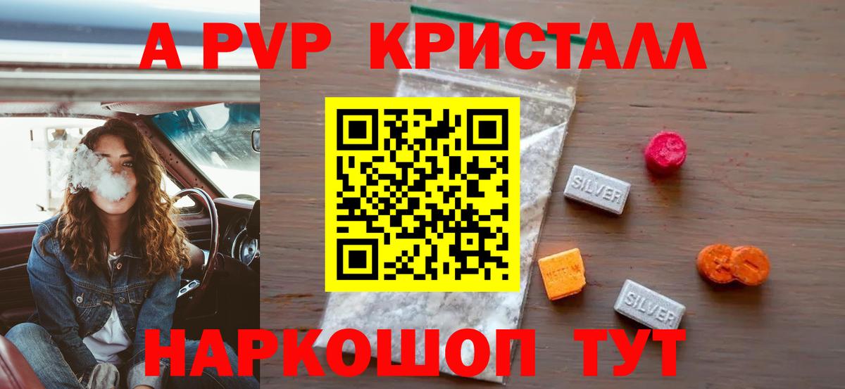 Альфа ПВП  Alfa_PVP Crystall  Вход с VPN  Лабинск 