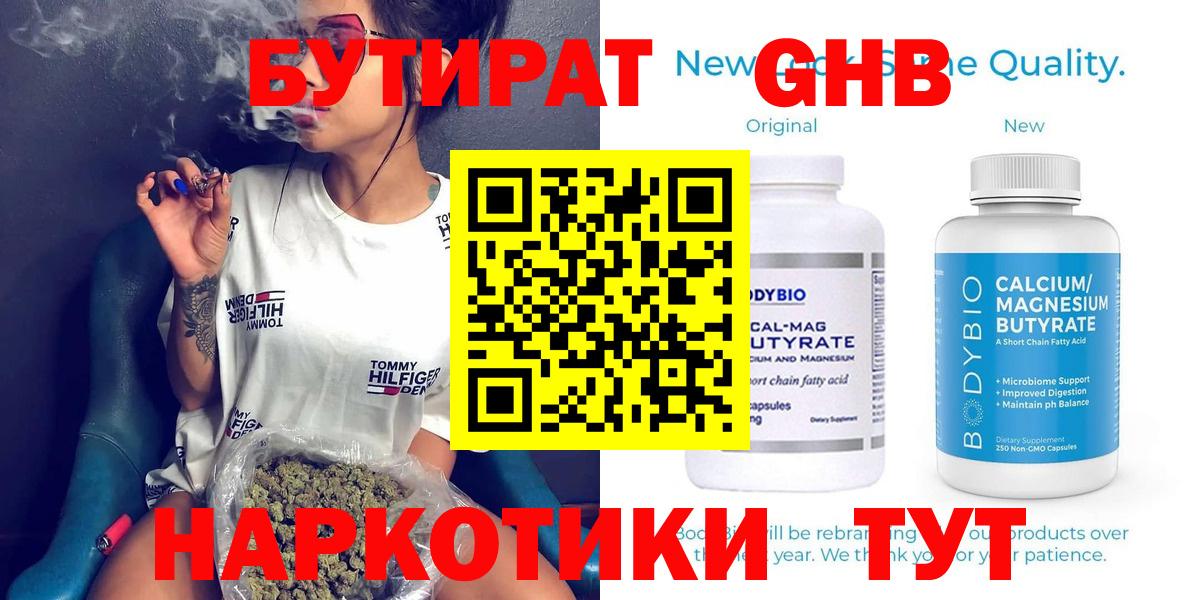 БУТИРАТ вода Лабинск