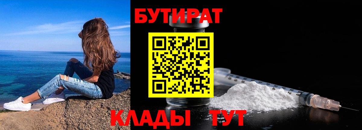 БУТИРАТ  Вход с VPN  Лабинск  БУТИРАТ оксибутират 