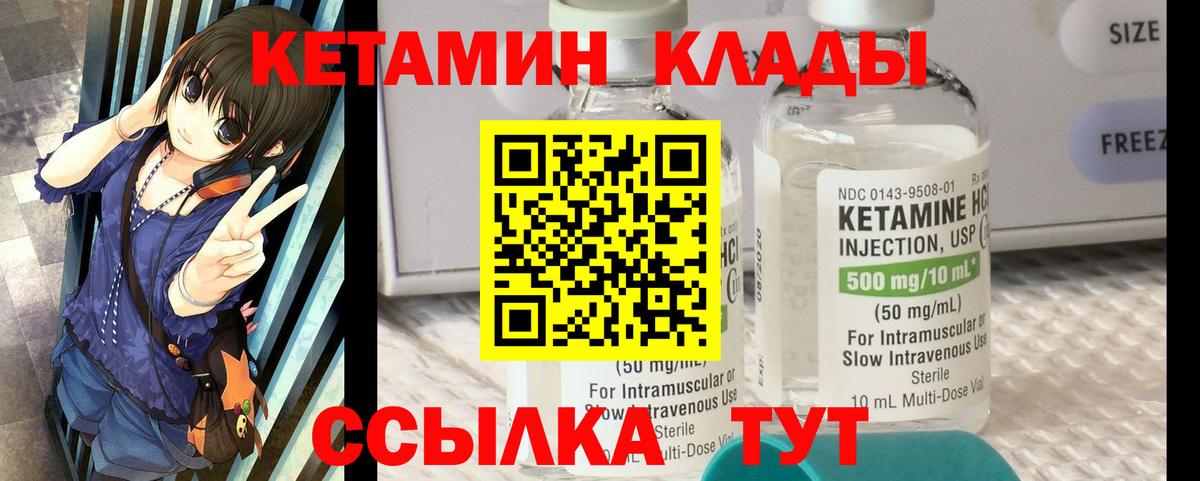 Лабинск  КЕТАМИН VHQ  Вход с VPN 