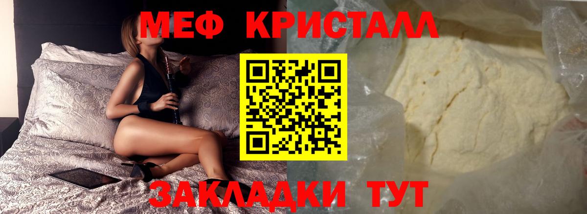 Мефедрон кристаллы Лабинск